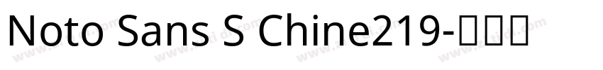 Noto Sans S Chine219字体转换